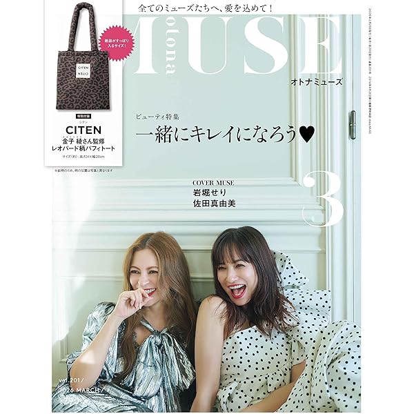 otona MUSE 2024年12月号 | 宝島社 |本 | 通販 | Amazon
